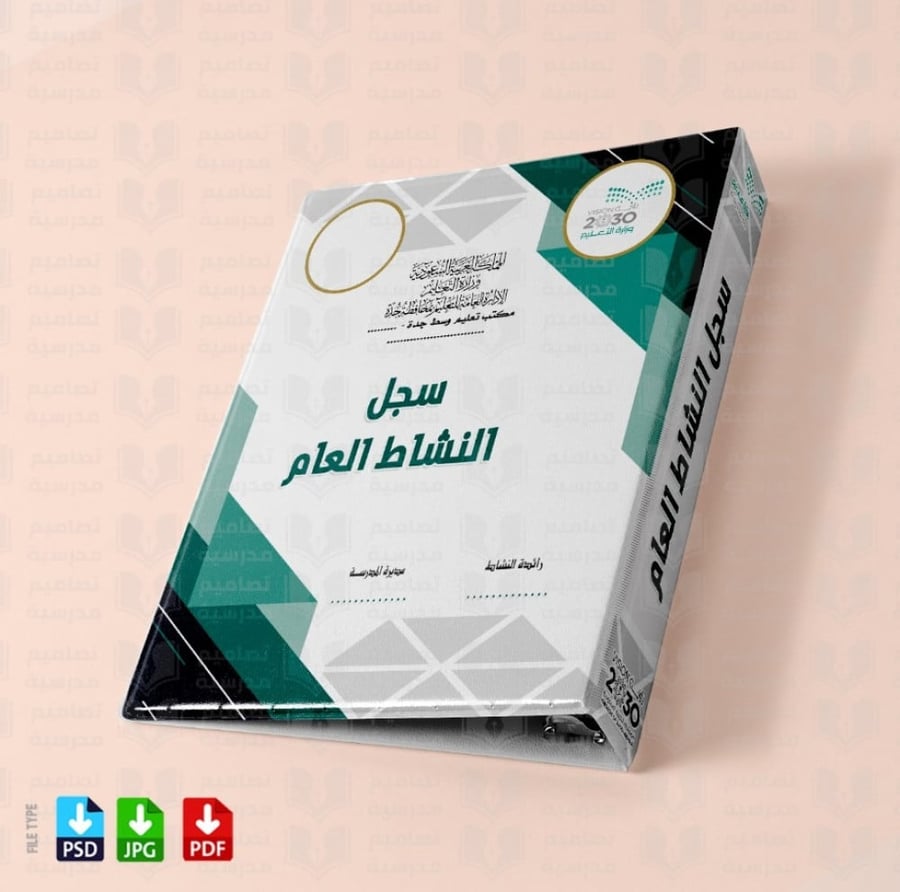 تصميم ملف  سجل النشاط