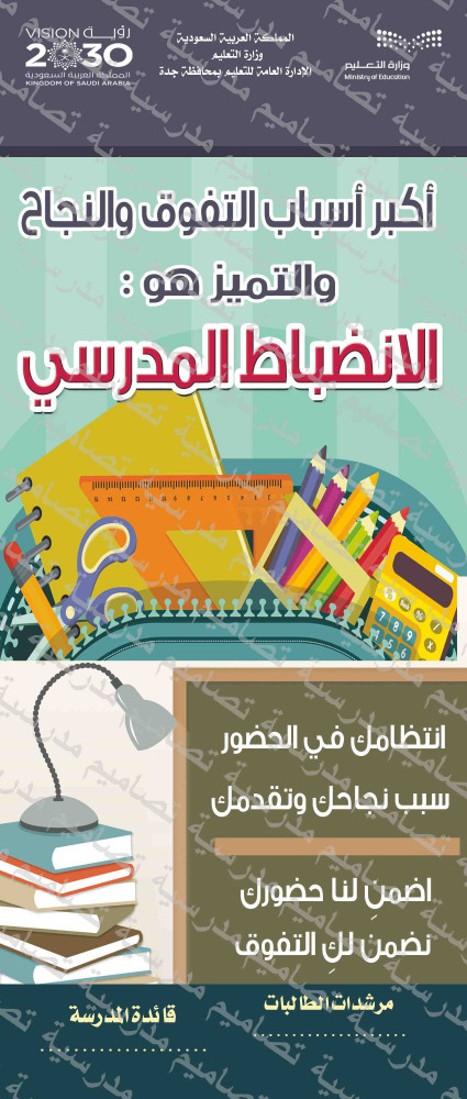 تصميم رول آب عن الانضباط المدرسي 94