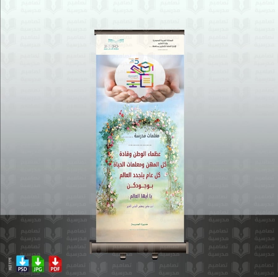تصميم استاند تكريم المعلم