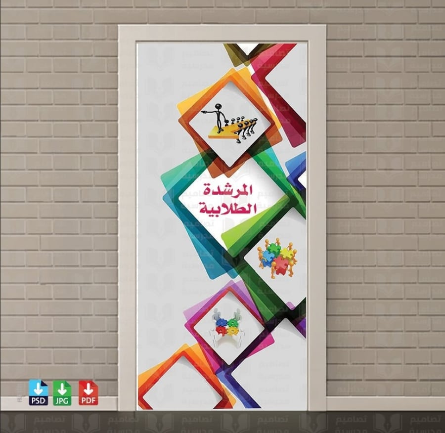 تصميم باب الإرشاد الطلابي  95