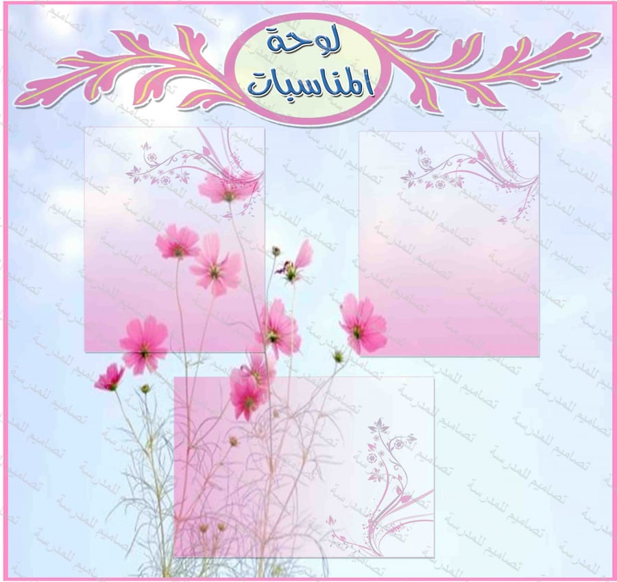 ‎⁨لوحة المناسبات 35⁩
