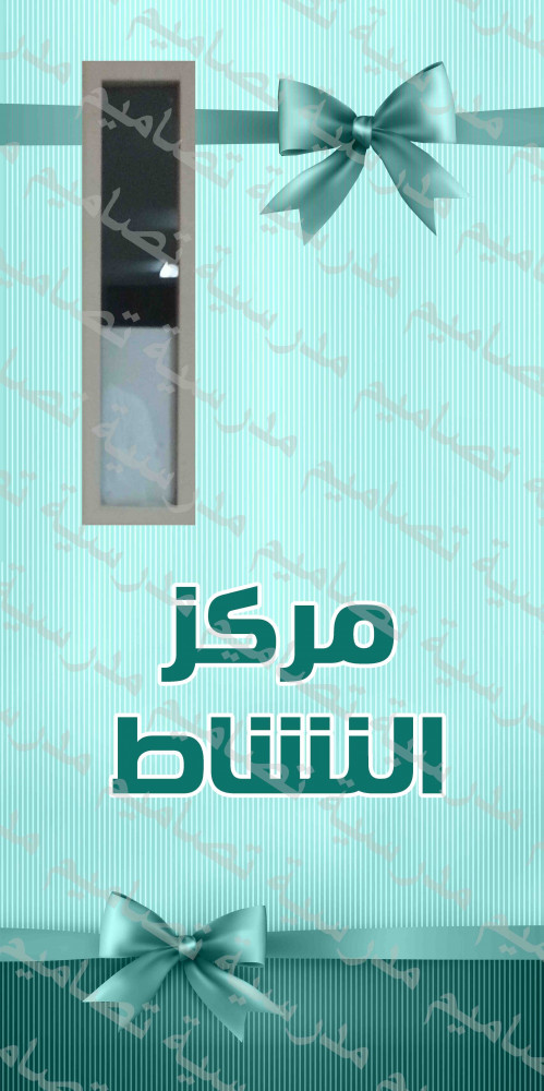 ‎باب النشاط  959