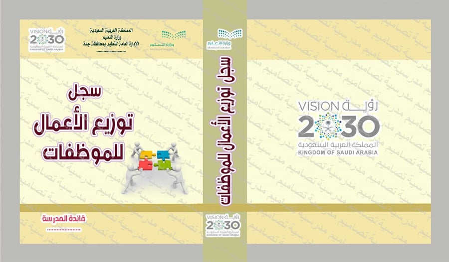 ‎ملف  توزيع الاعمال للموظفات 83