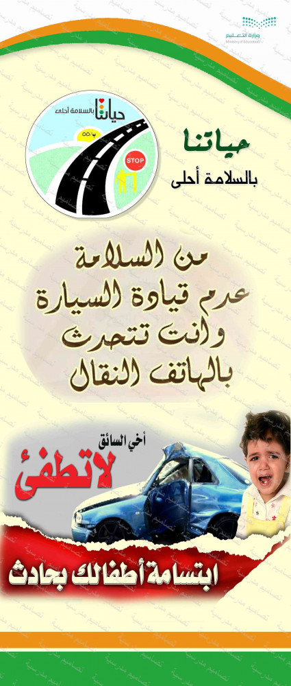 ‎أسبوع المرور - الأمن والسلامة