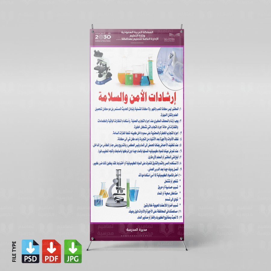 تصميم استاند إرشادات الأمن والسلامة