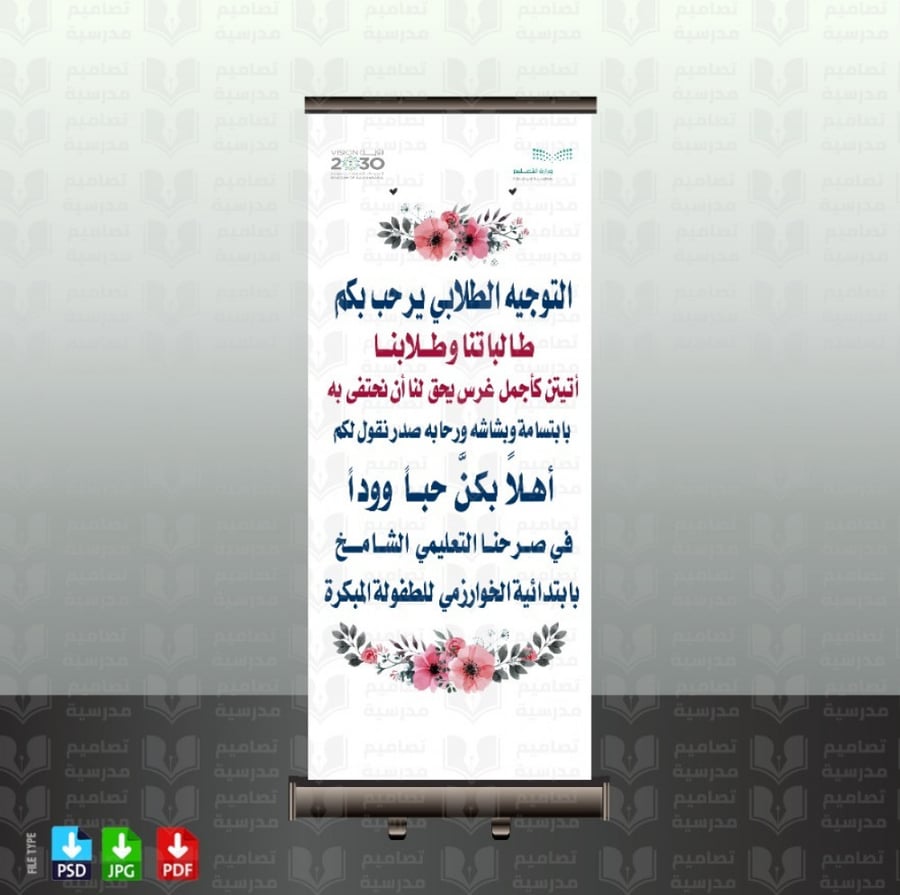 تصميم رول آب ترحيبي