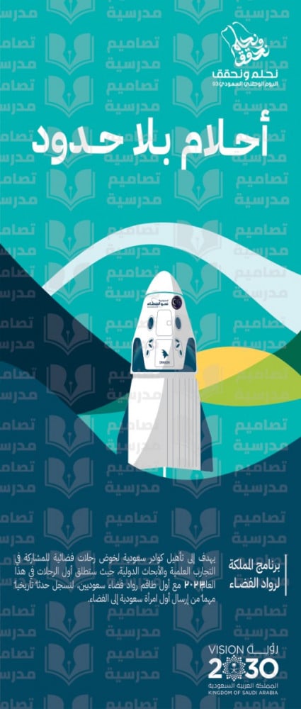 تصميم إستاند اليوم الوطني 93 نحلم ونحقق