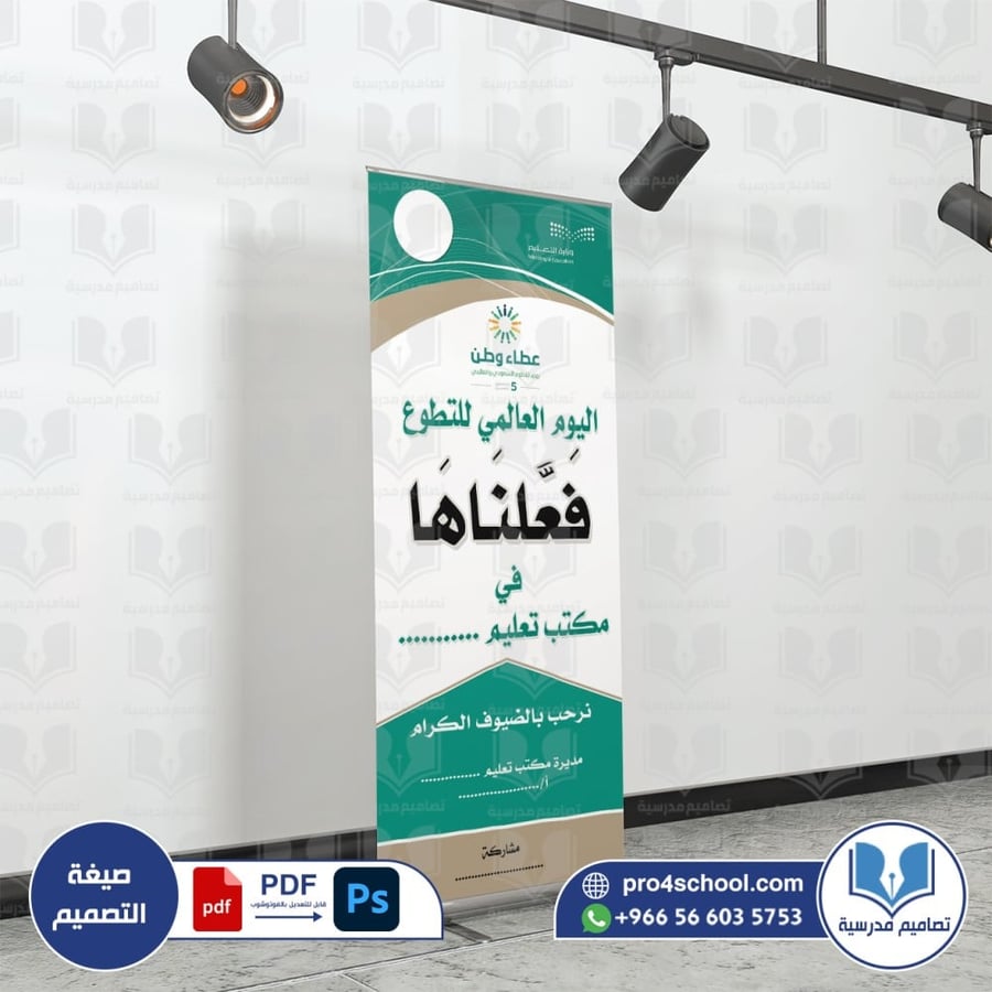 اليوم العالمي للتطوع - عطاء وطن