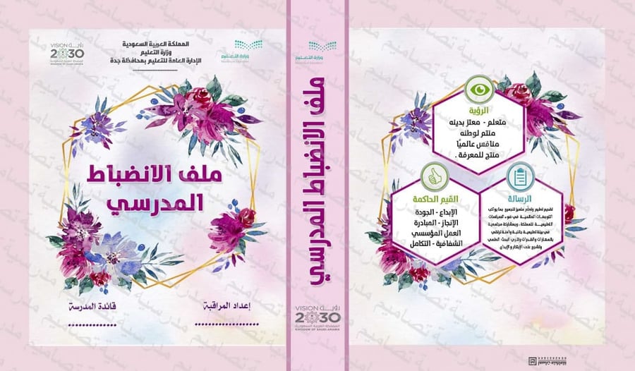 ‎تصميم ملف  الانضباط المدرسي