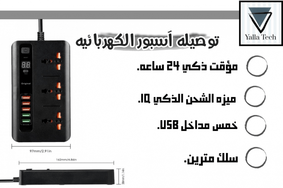 توصيلة كهرباء بمؤقت