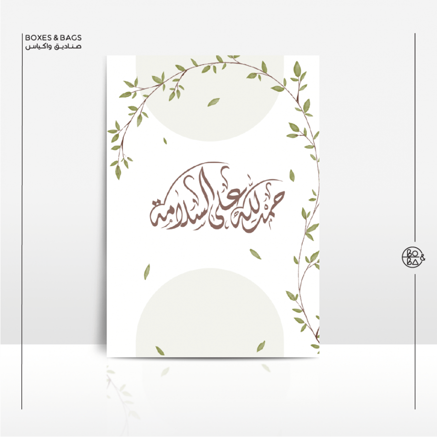 بطاقة تهنئة بالسلامه