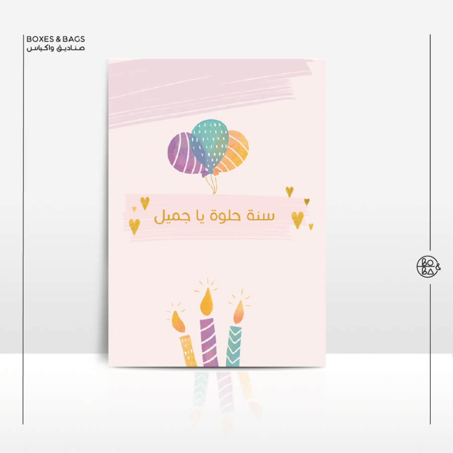 بطاقة سنه حلوه يا جميل