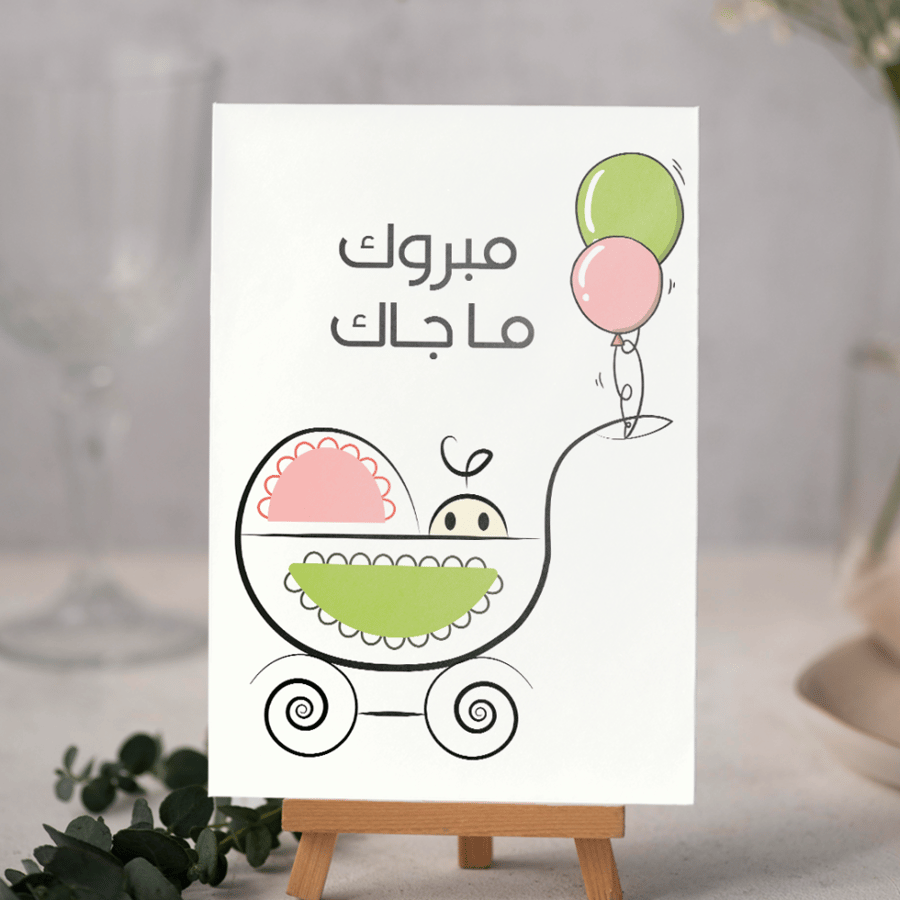 بطائق مواليد