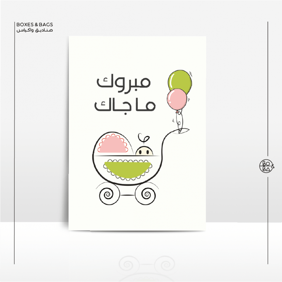 بطائق مواليد