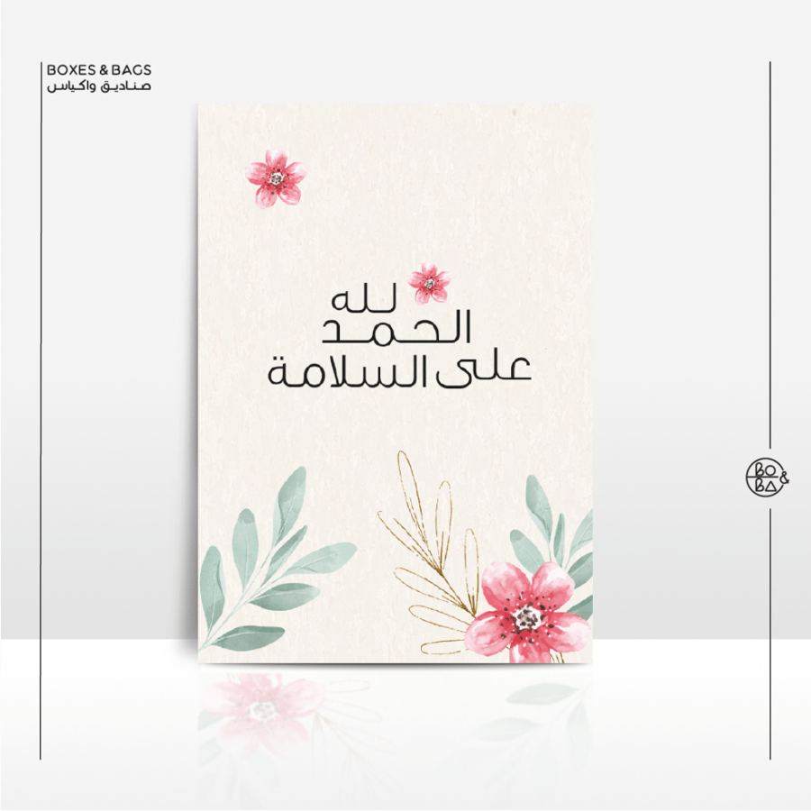 بطاقة السلامة