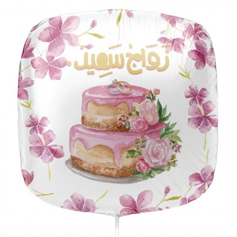 زواج سعيد