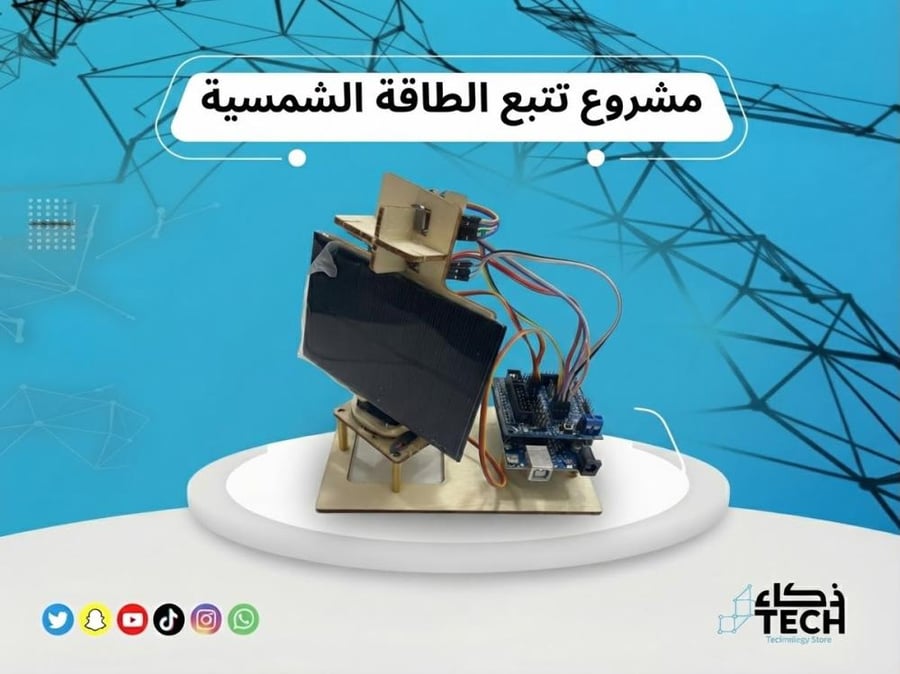 مشروع تتبع الطاقة الشمسية