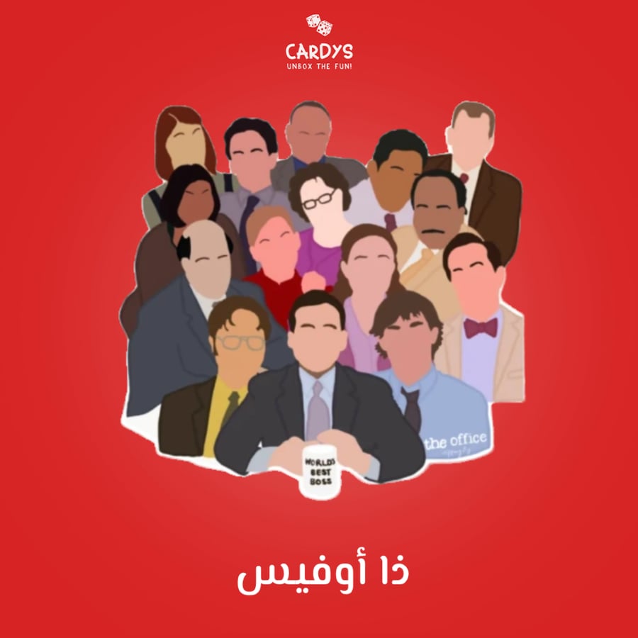 ذا اوفيس