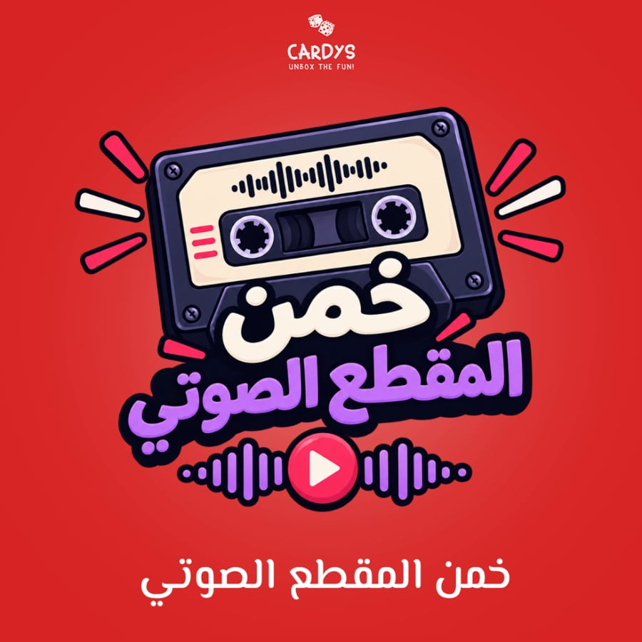 خمن المقطع الصوتي