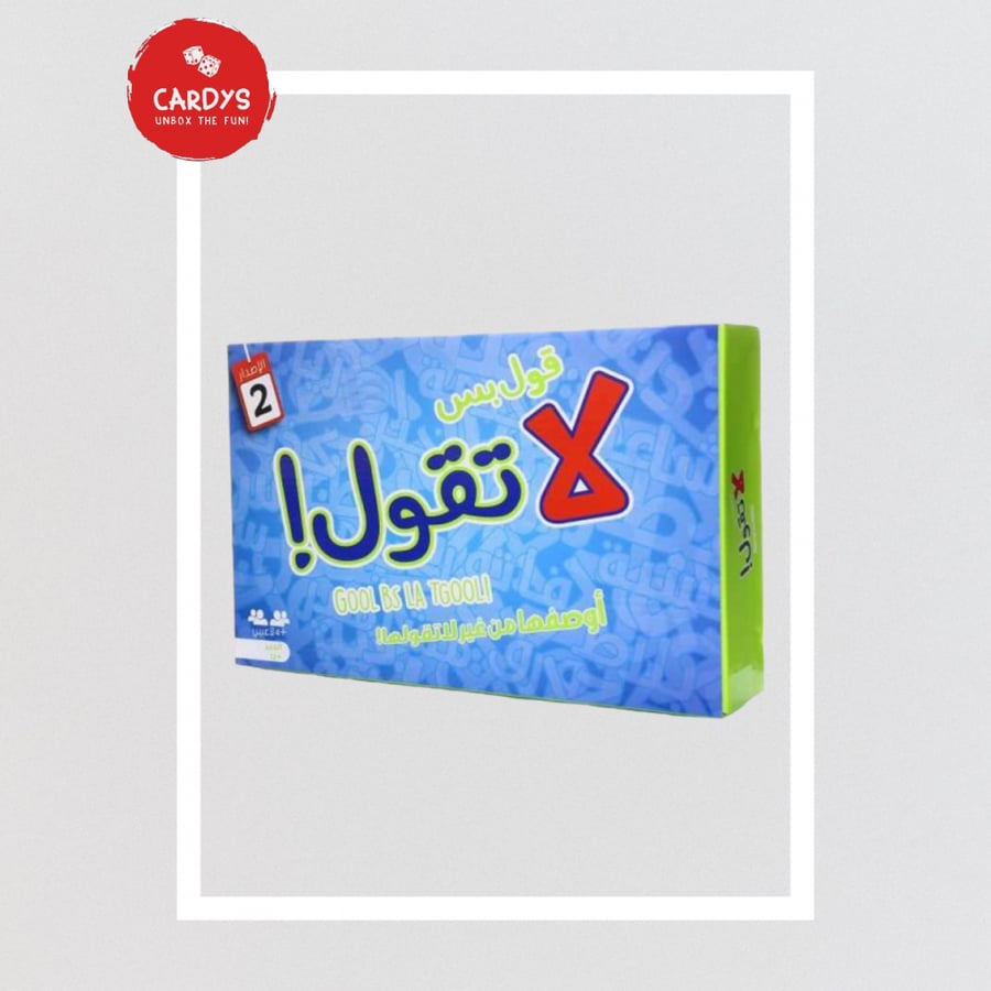 قول بس لا تقول
