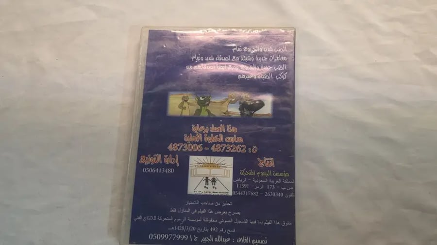 شديد وتمام — DVD
