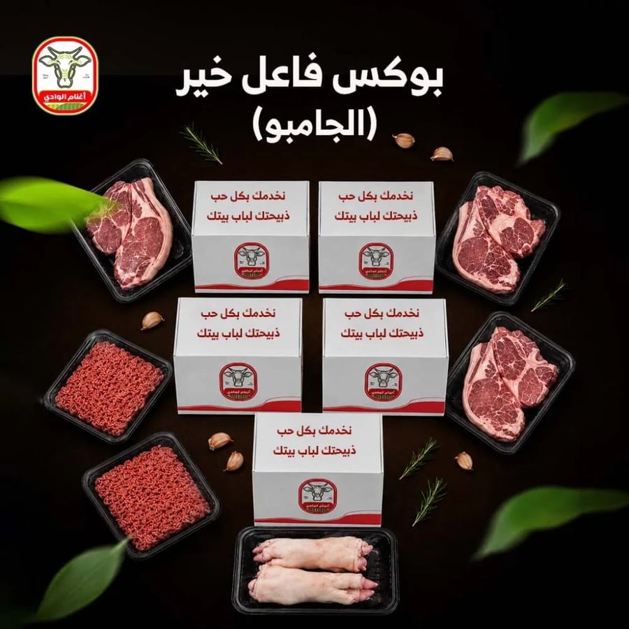 لحم بالعظم