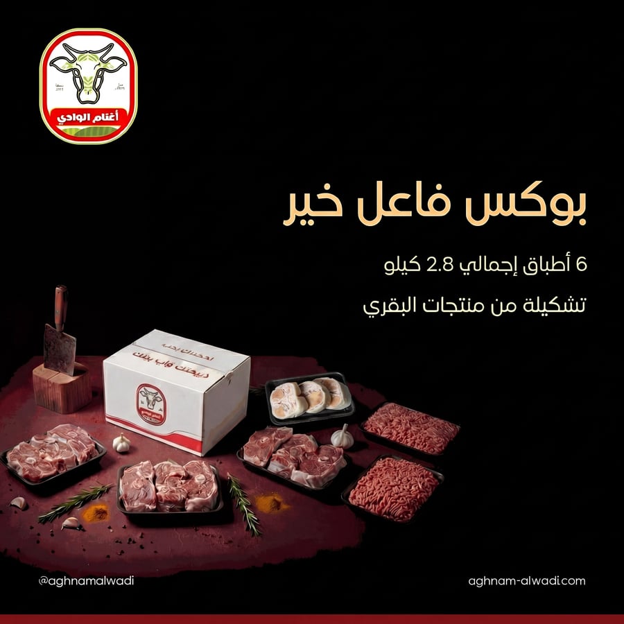 لحم بقري
