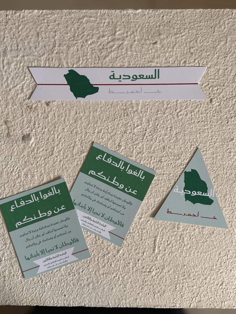 تصميم السعودية خط أحمر