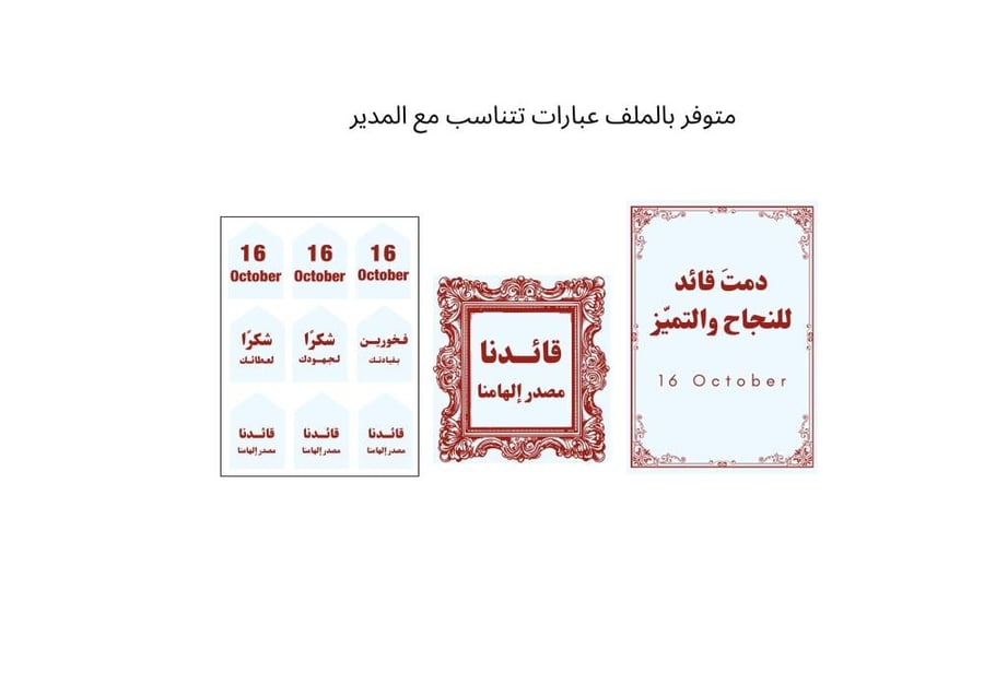 تصميم يوم المدير العالمي
