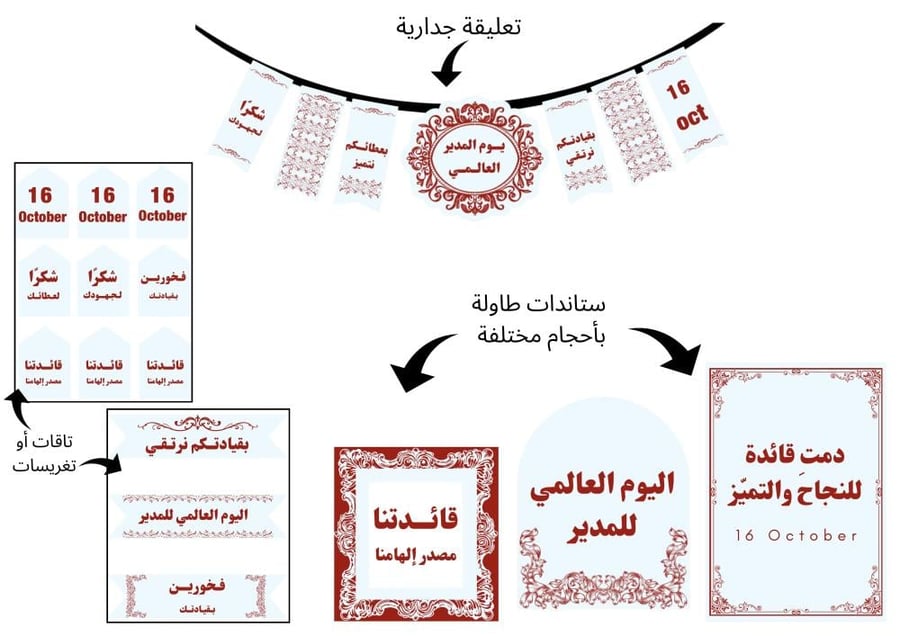 تصميم يوم المدير العالمي