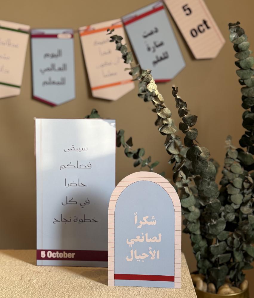 تصميم يوم المعلم العالمي