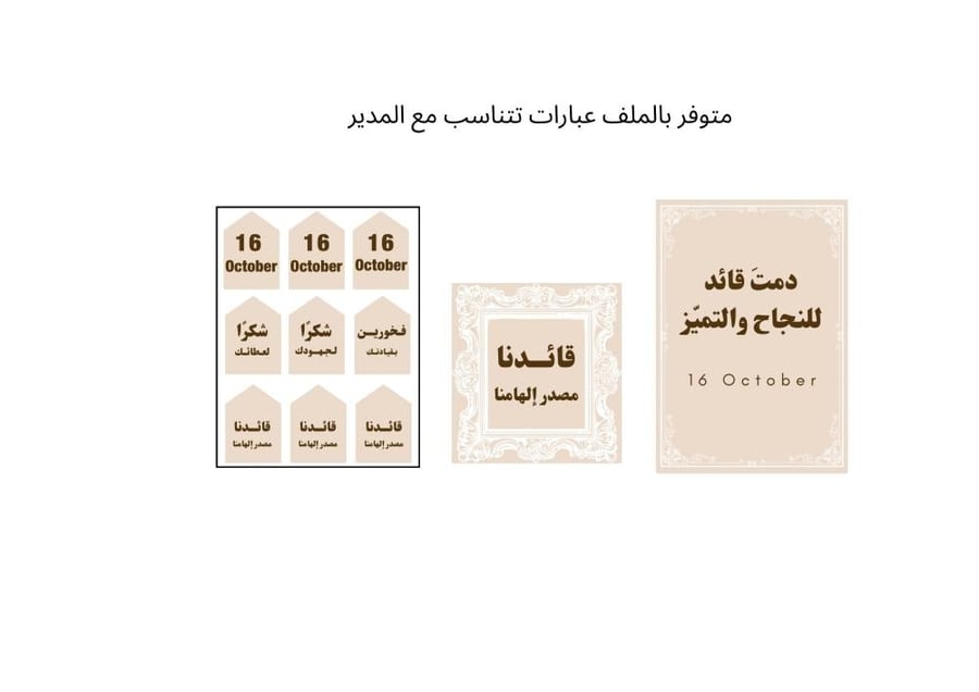 تصميم يوم المدير العالمي