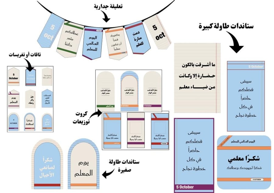 تصميم يوم المعلم العالمي