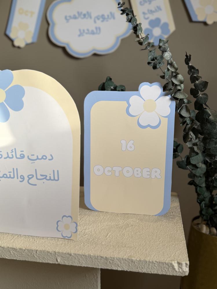 تصميم يوم المدير