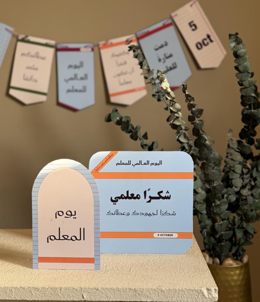 تصميم يوم المعلم العالمي