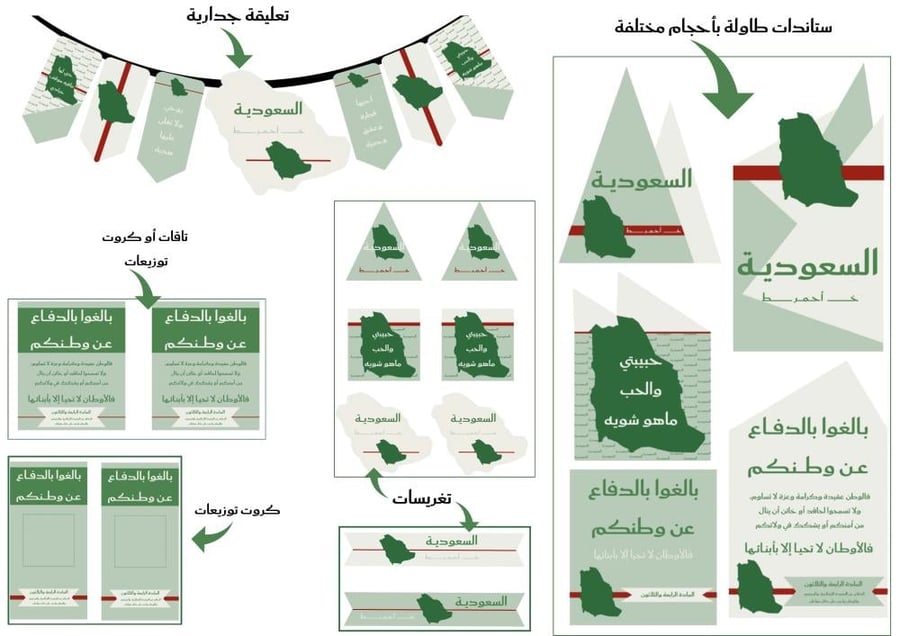 تصميم السعودية خط أحمر