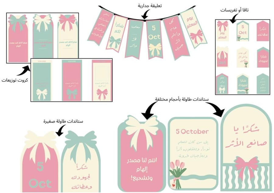 تصميم اليوم العالمي للمعلم