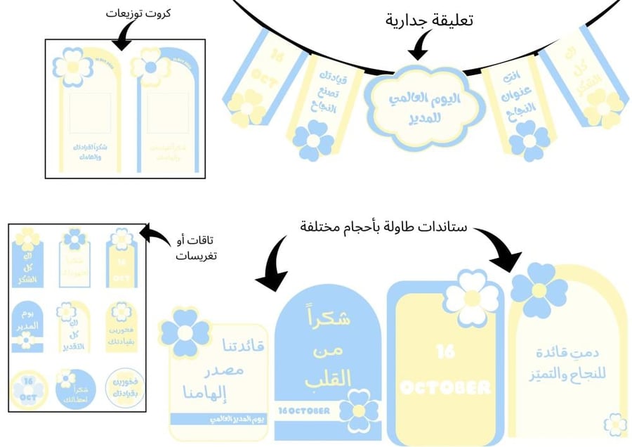 تصميم يوم المدير