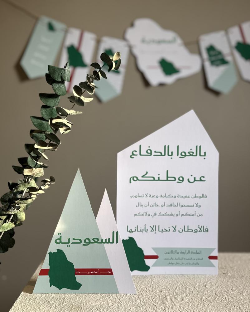 تصميم السعودية خط أحمر