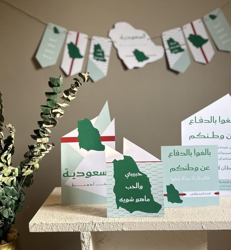 تصميم السعودية خط أحمر