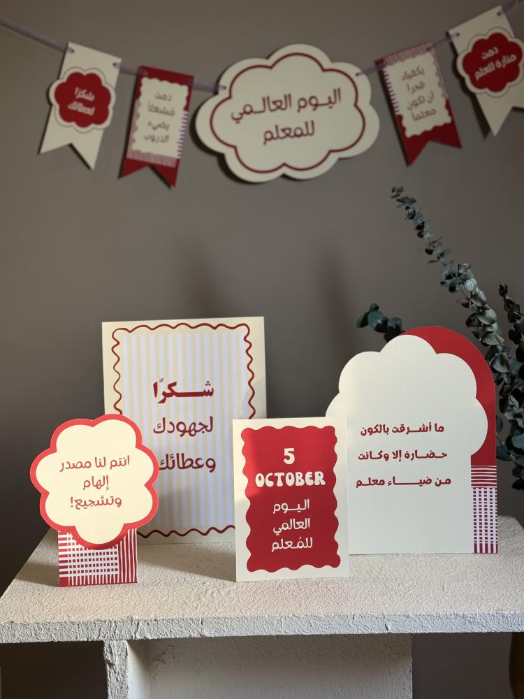 تصميم يوم المعلم العالمي