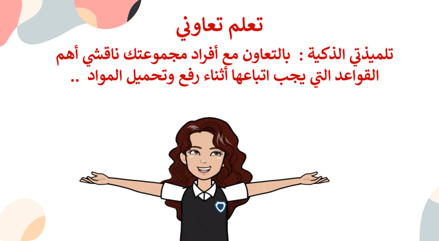 ( وسائل التواصل الاجتماعي )عرض الدرس الأول من الوحدة الثانية خامس ابتدائي