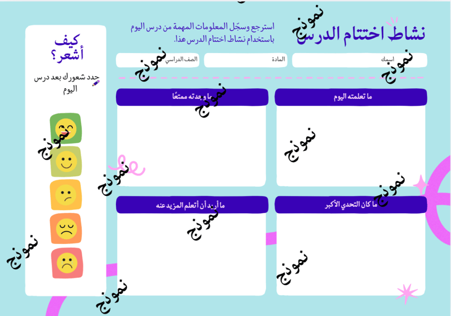 بطاقة ختام الدرس