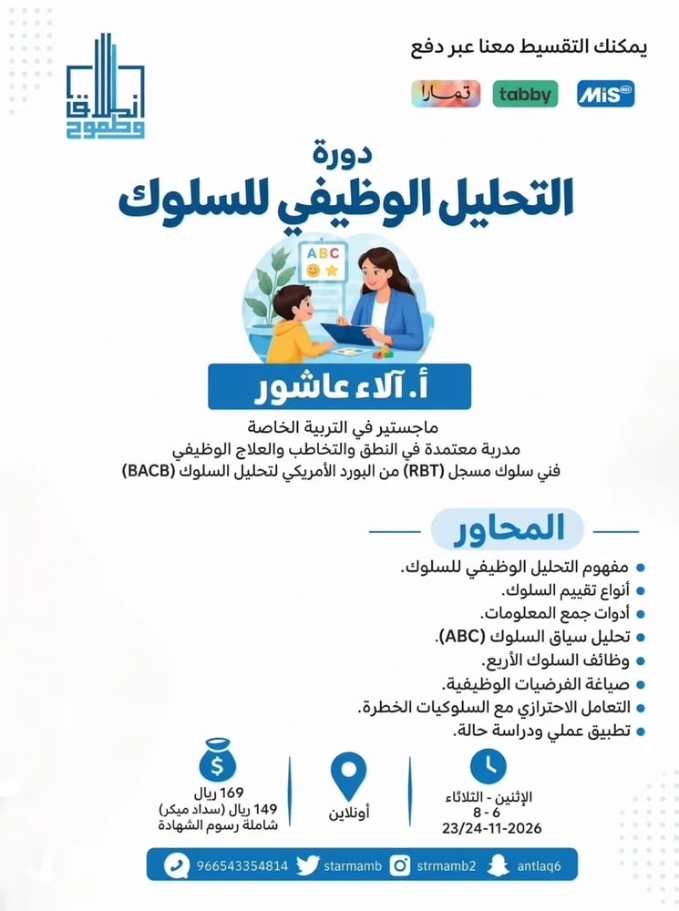 دورة التحليل الوظيفي للسلوك أ. ألاء عاشور