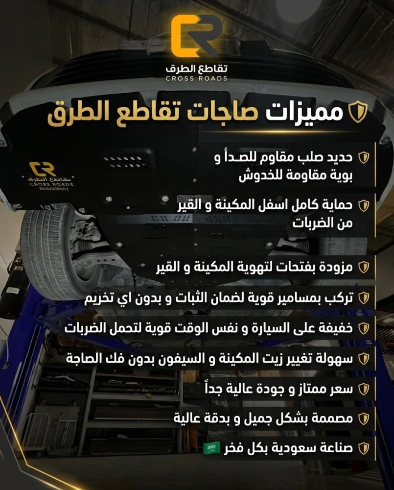 صاجة حماية تويوتا كامري 2018-2026 حماية كامل اسفل المكينة حديد مقاوم للصدأ