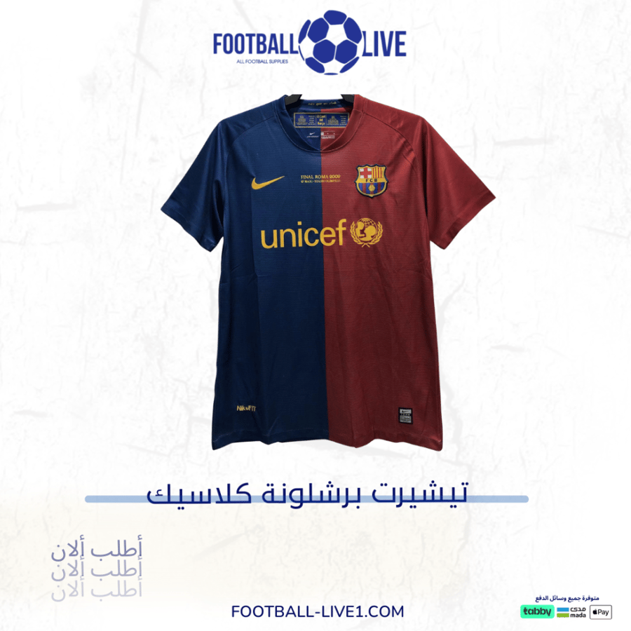 تيشيرت برشلونة كلاسيك