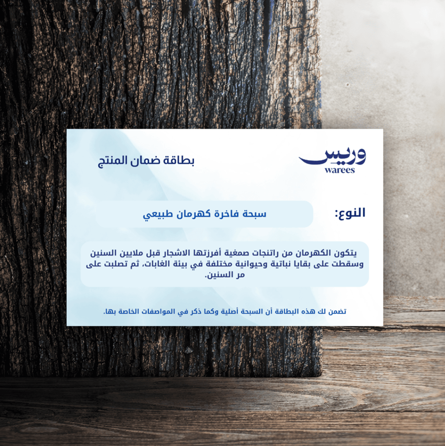 سبحة كهرمان بلطيقي