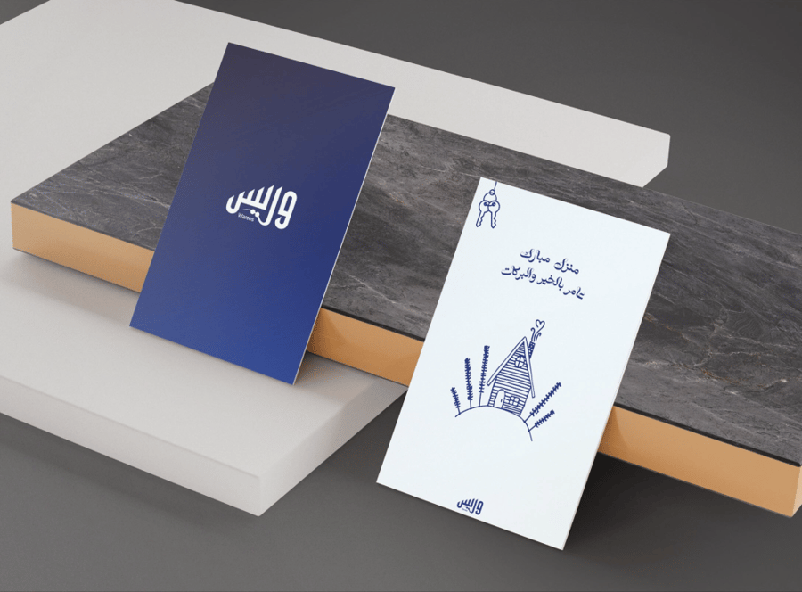 كرت إهداء منزل مبارك عامر بالخير والبركات من وريس