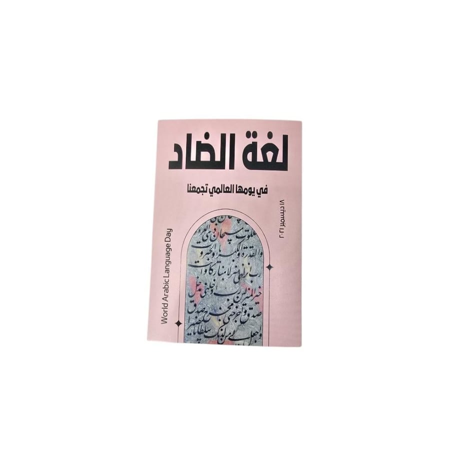 ثيم كرت اليوم العالمي للغة العربية/1كرت