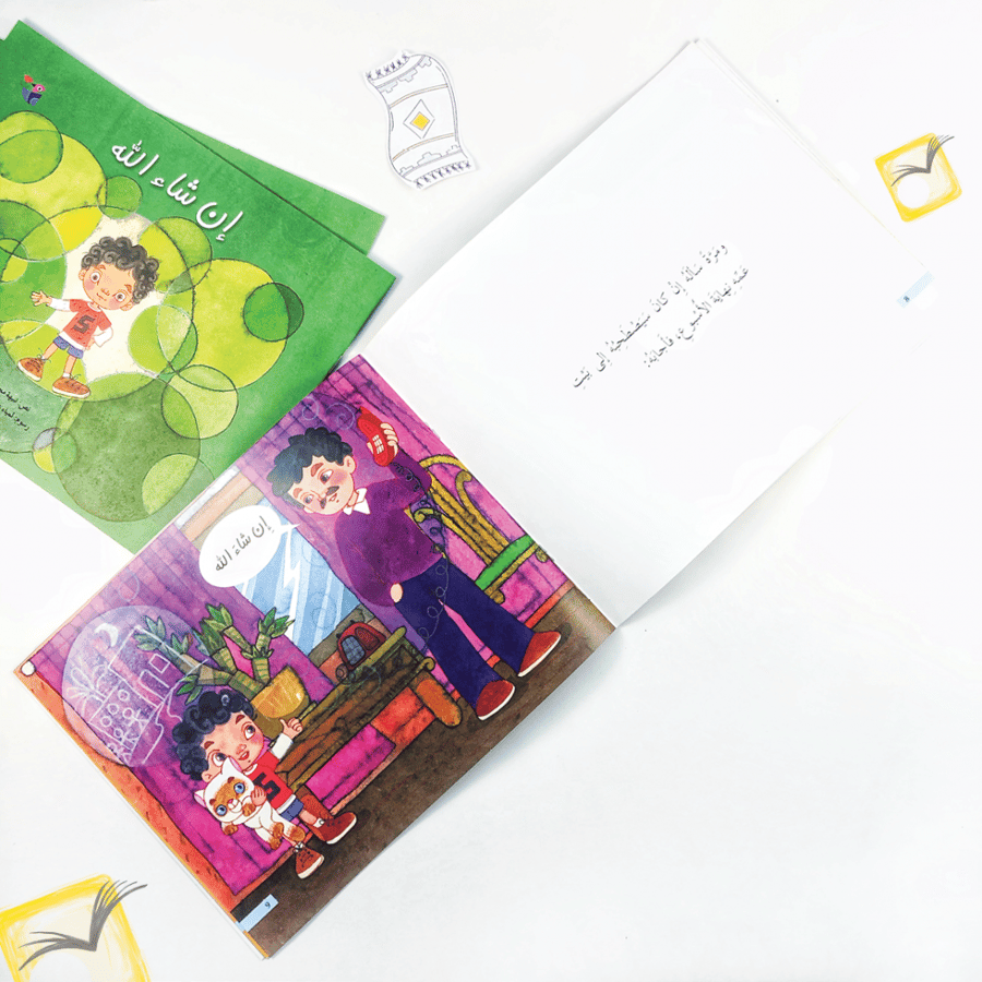 إن شاء الله